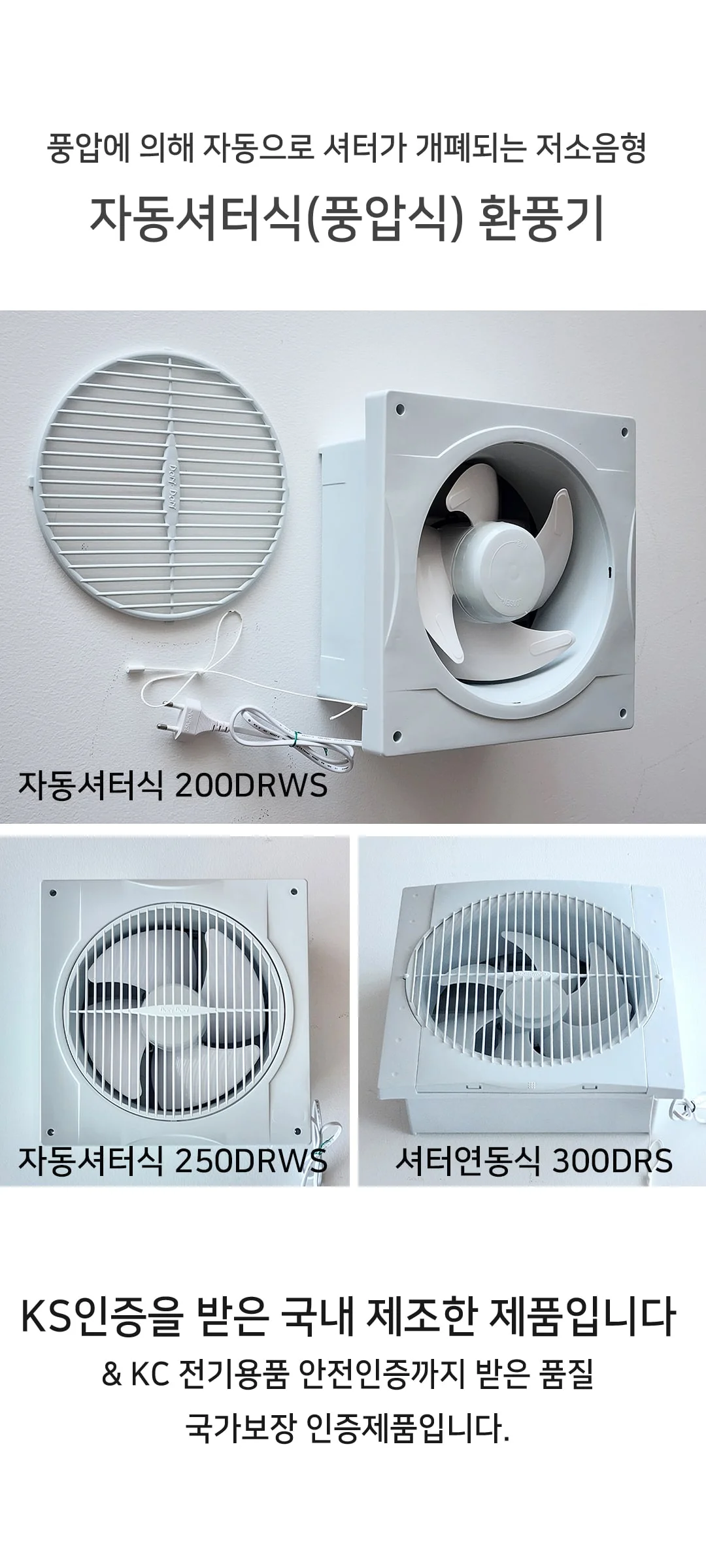 자동셔터 업소용환풍기(외경 292~400) 제조사 상세 정보