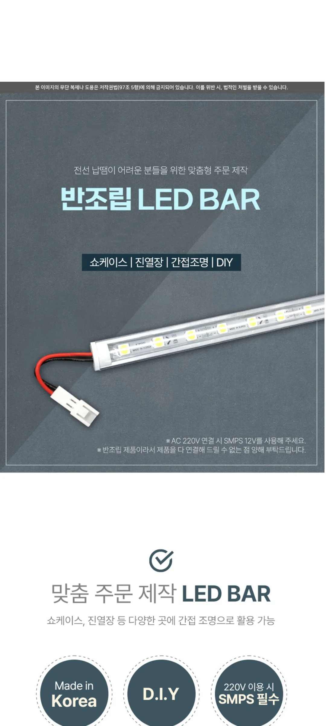 LED바 간접조명 무드조명 (전화상담 요망) 제조사 상세 정보