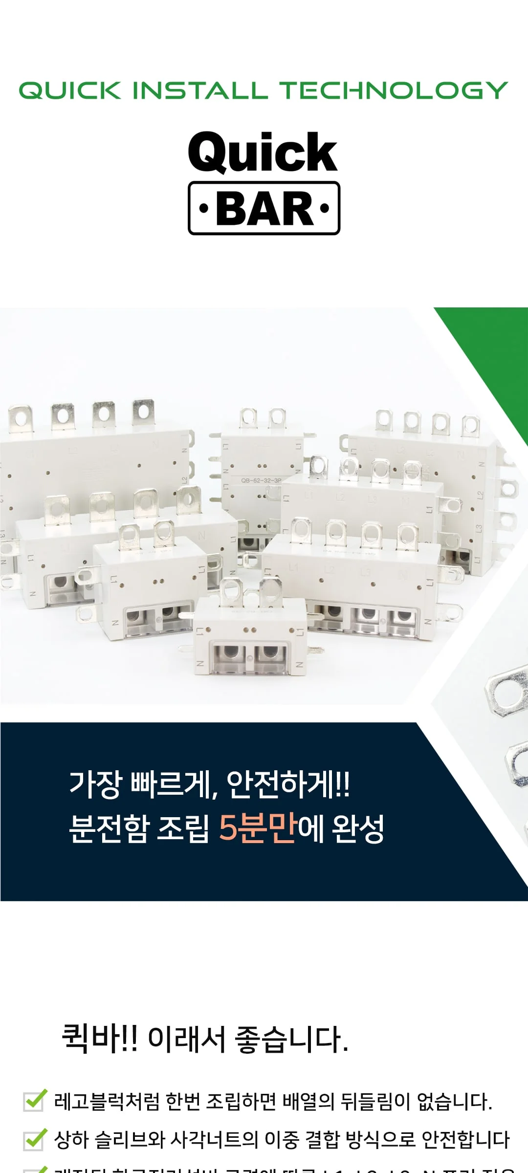 퀵바 분전함 제작 조립 64시리즈 제조사 상세 정보