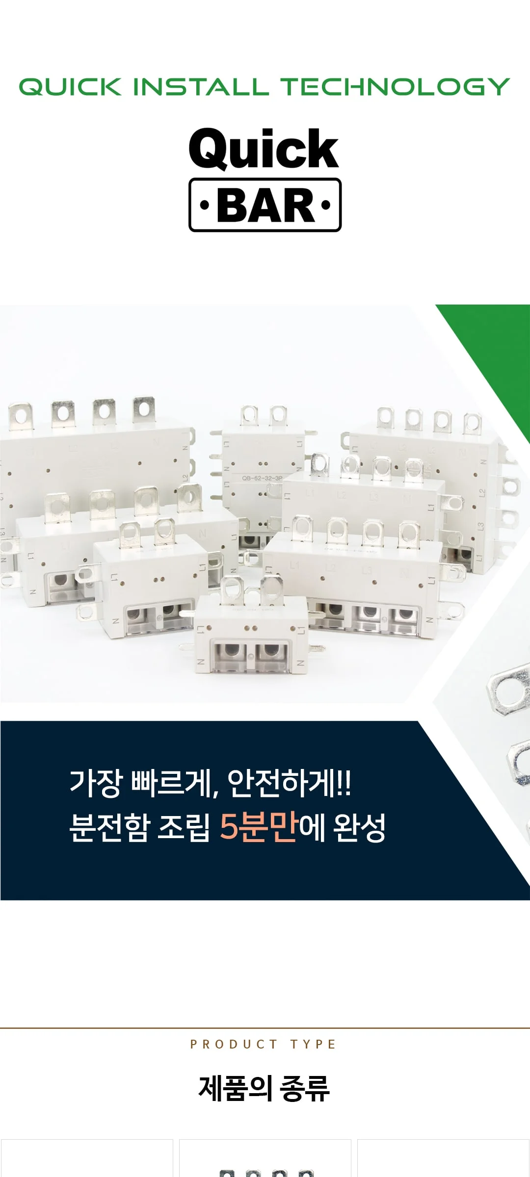 퀵바 분전함 제작 조립 204시리즈 제조사 상세 정보