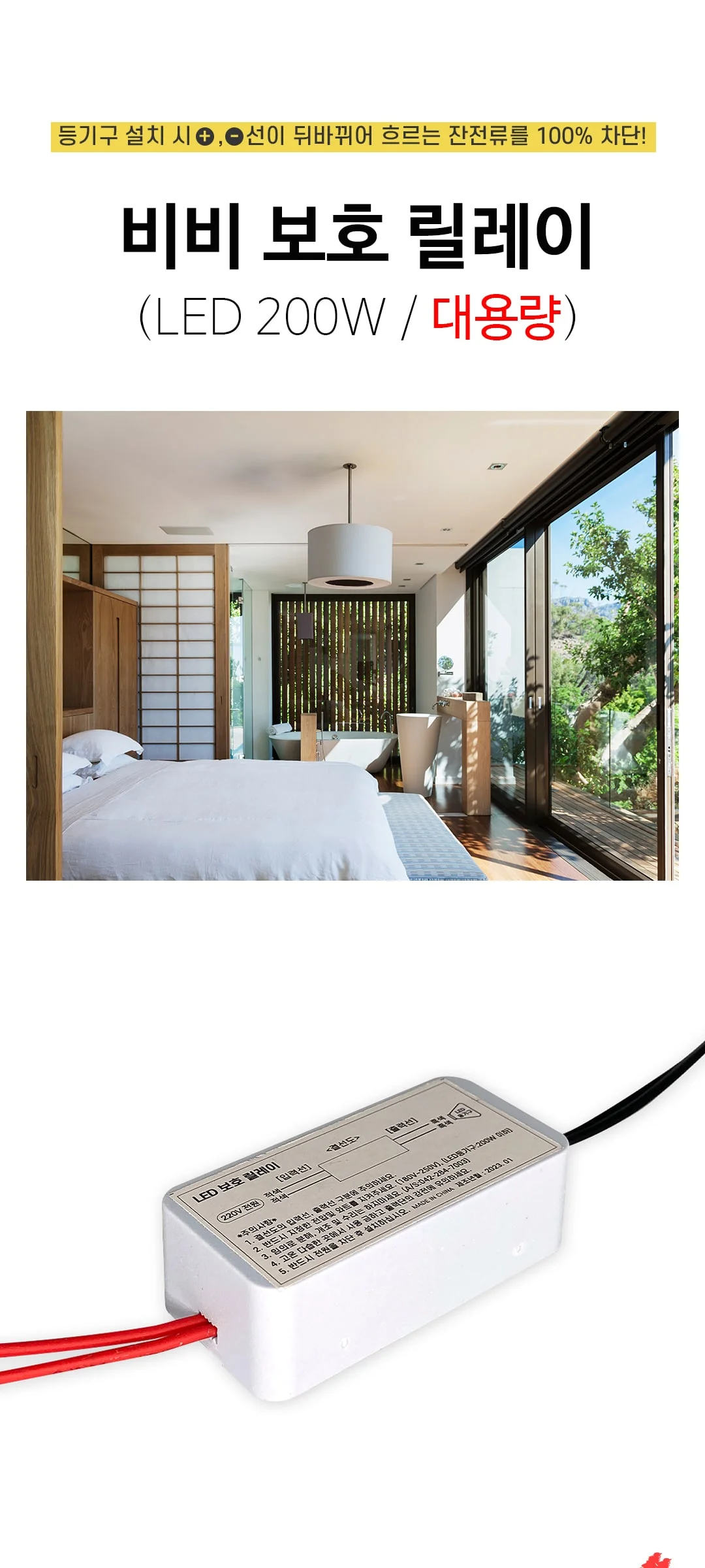 비비 LED 200W 보호 릴레이 제조사 상세 정보
