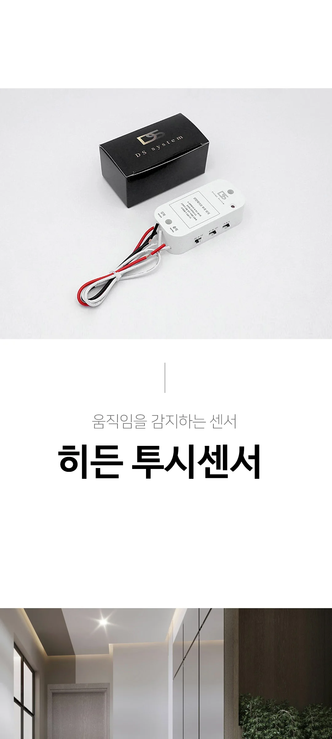 히든 투시센서 제조사 상세 정보