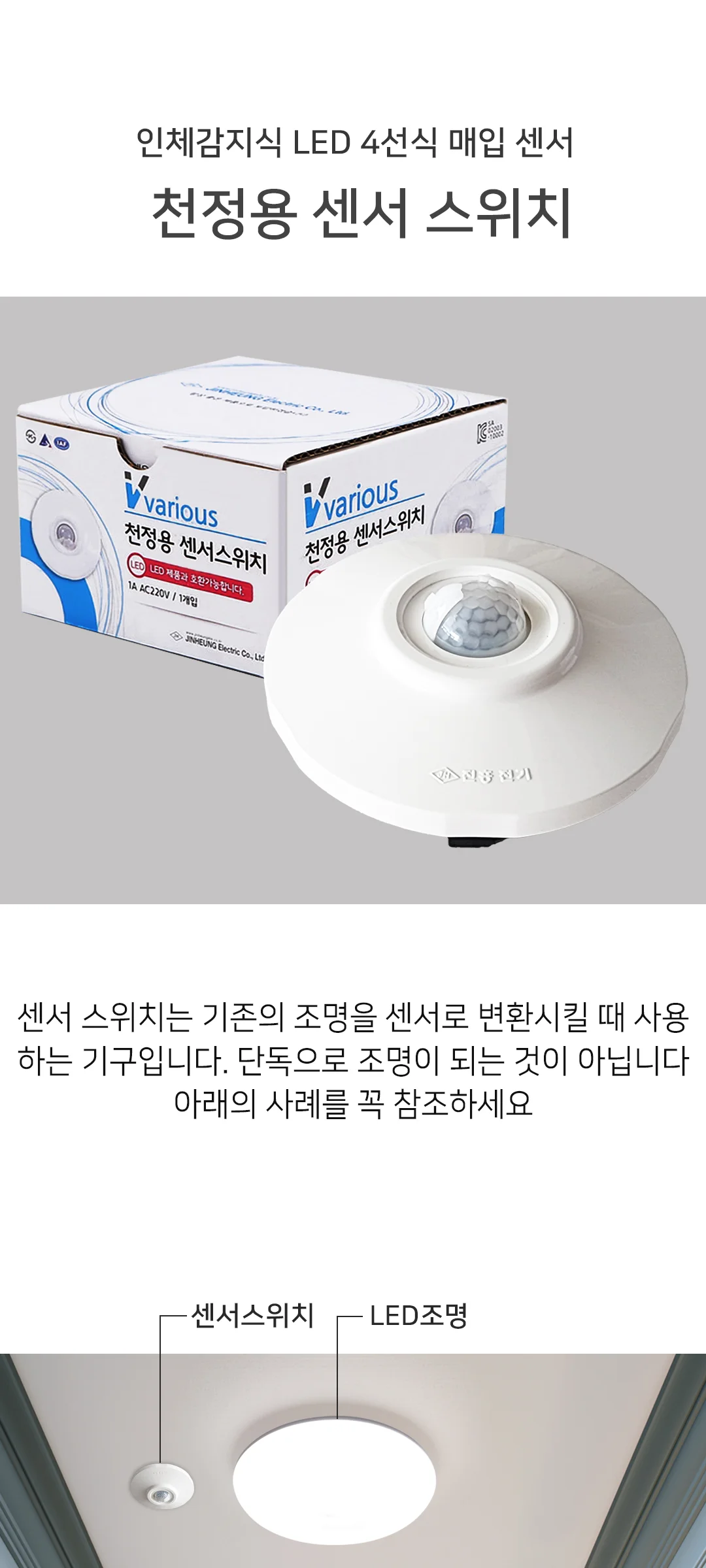 천정용 센서스위치 인체감지기형 제조사 상세 정보