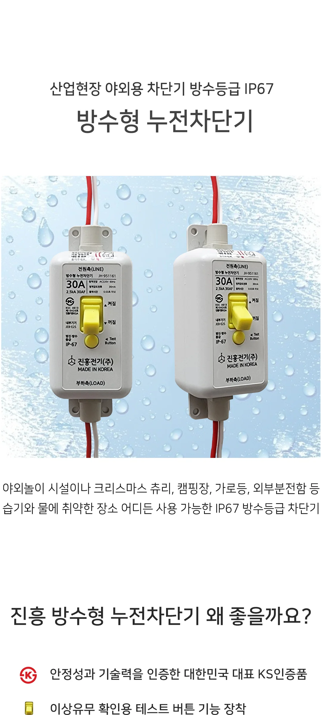 방수형 누전 차단기 15A,20A,30A 제조사 상세 정보
