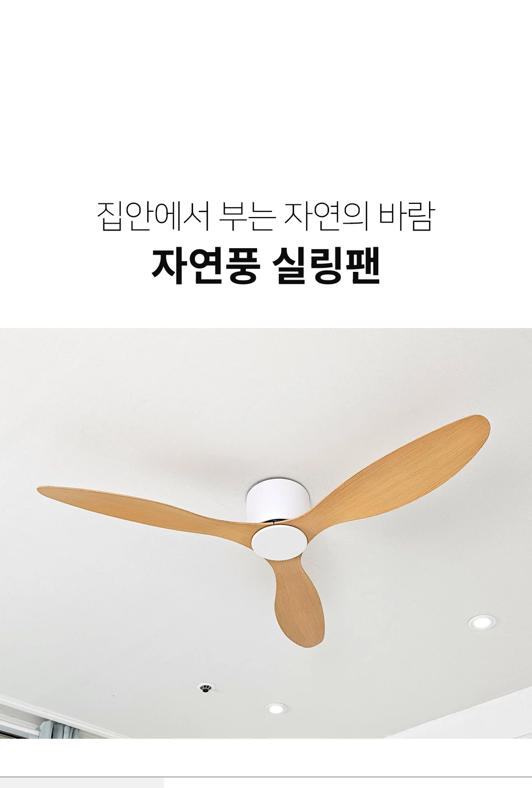 자연풍 실링팬 제조사 상세 정보