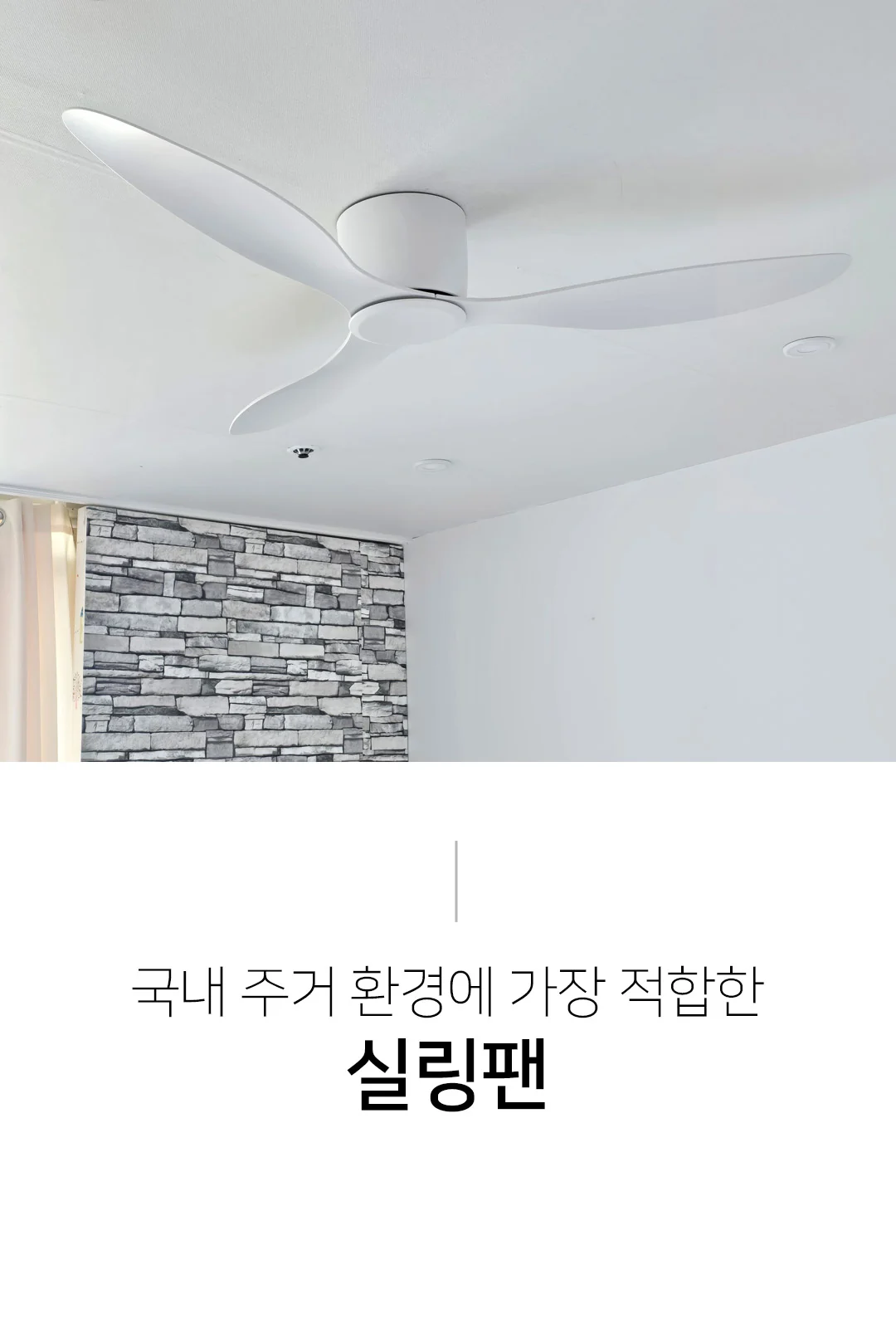 에어클로버 실링팬 52인치 (화이트 / 화이트+우드) 제조사 상세 정보