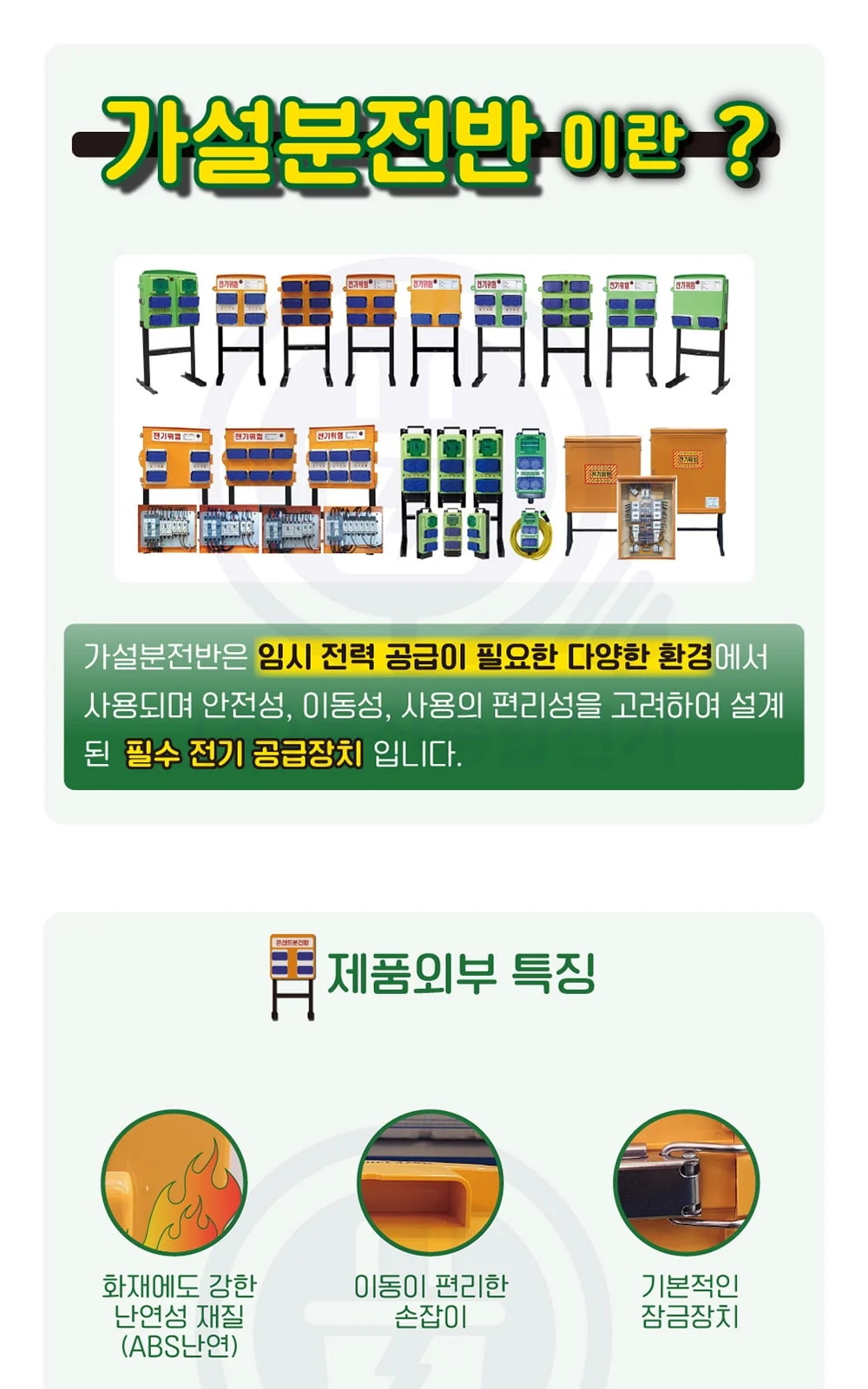 가설분전반(함) 제조사 상세 정보
