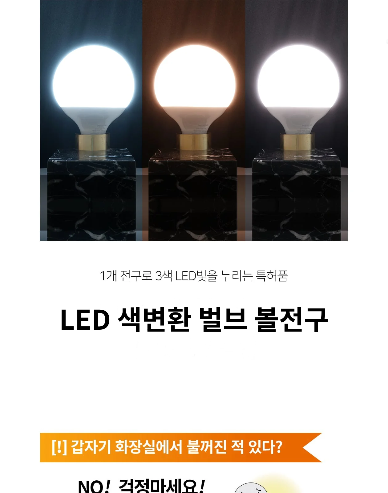 LED 색변환 벌브 볼전구 제조사 상세 정보