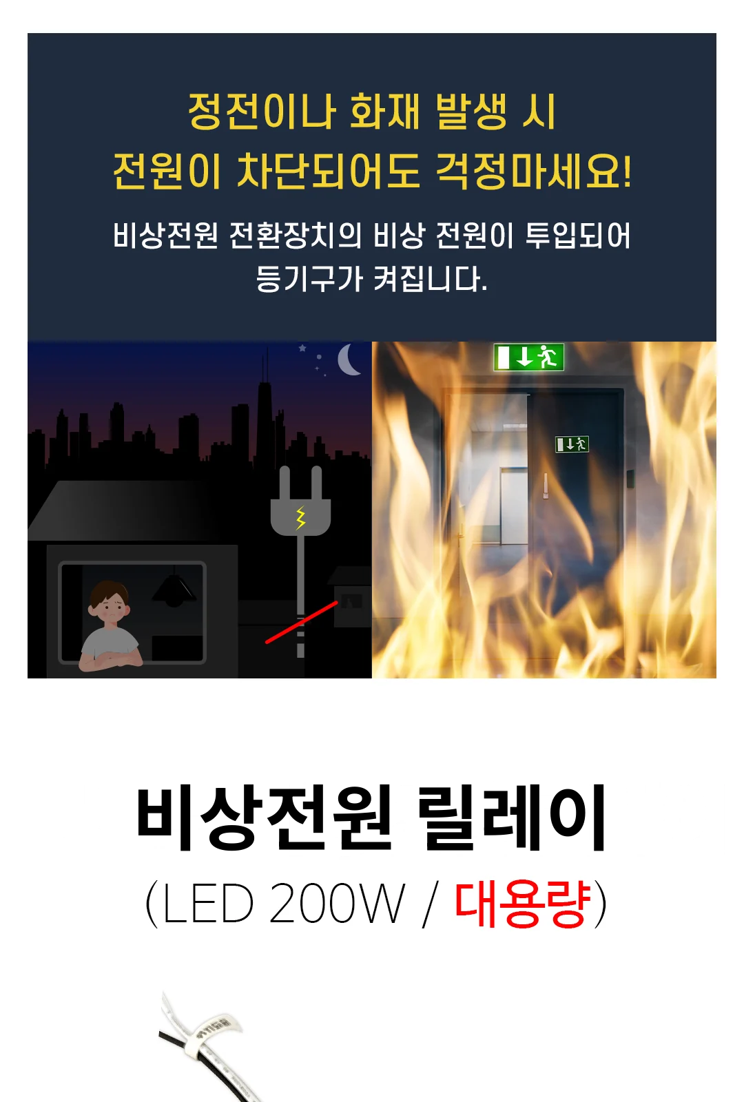 비상전원 릴레이 제조사 상세 정보