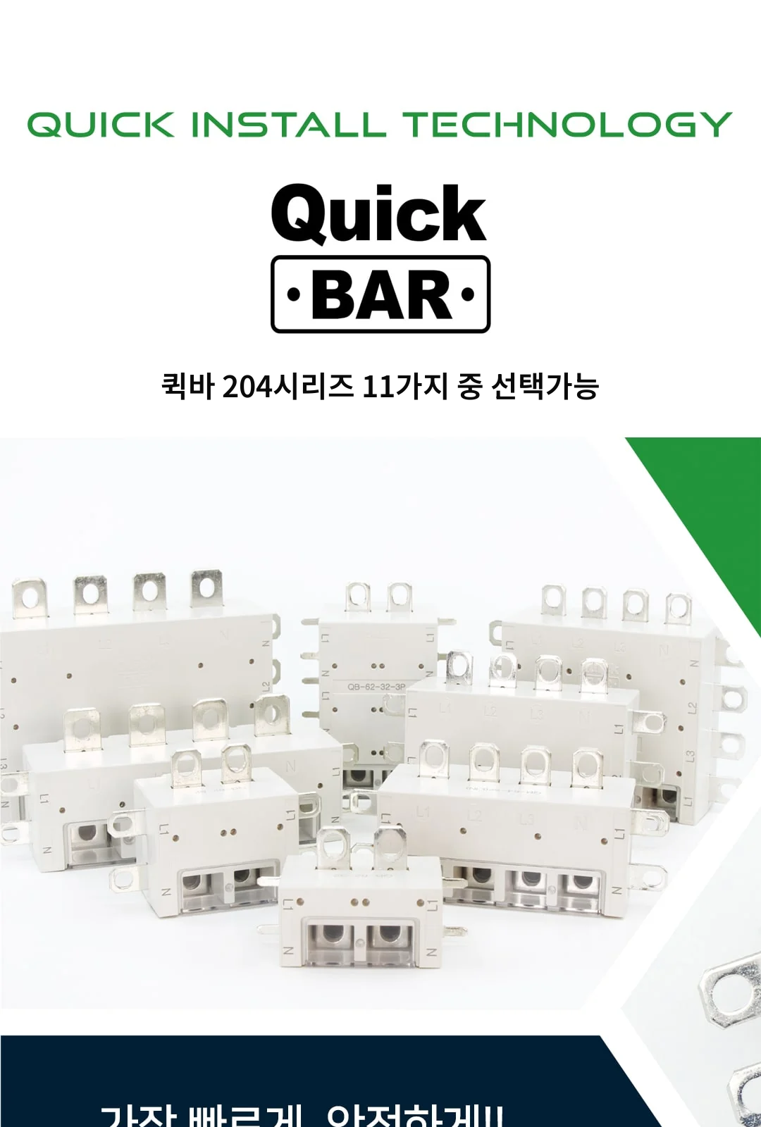 퀵바 204시리즈 11가지 중 선택가능 제조사 상세 정보