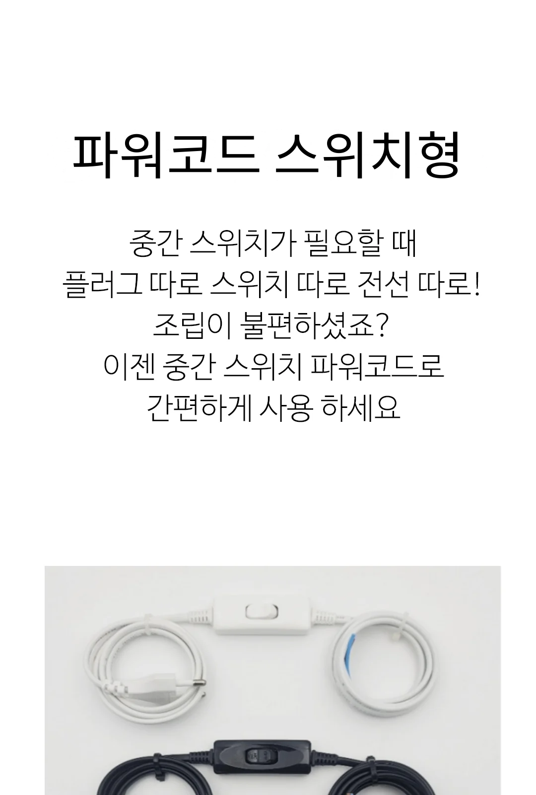 파워코드 스위치형 제조사 상세 정보