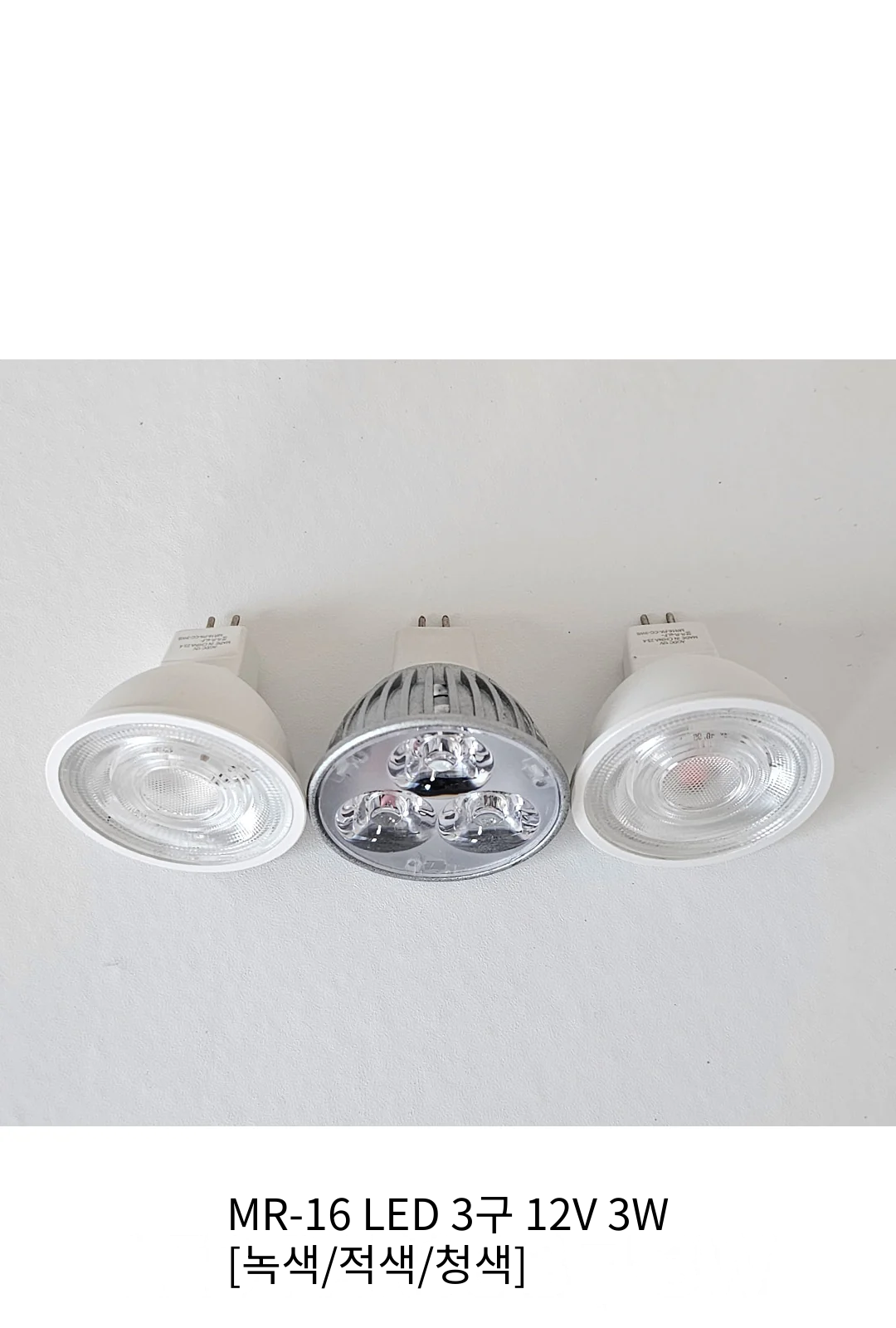 MR-16 LED 3구 12V 3W [녹색/적색/청색] 제조사 상세 정보