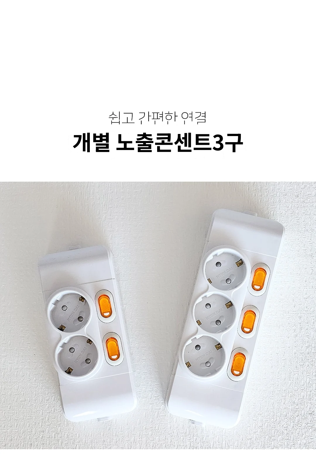 개별 노출콘센트3구 제조사 상세 정보