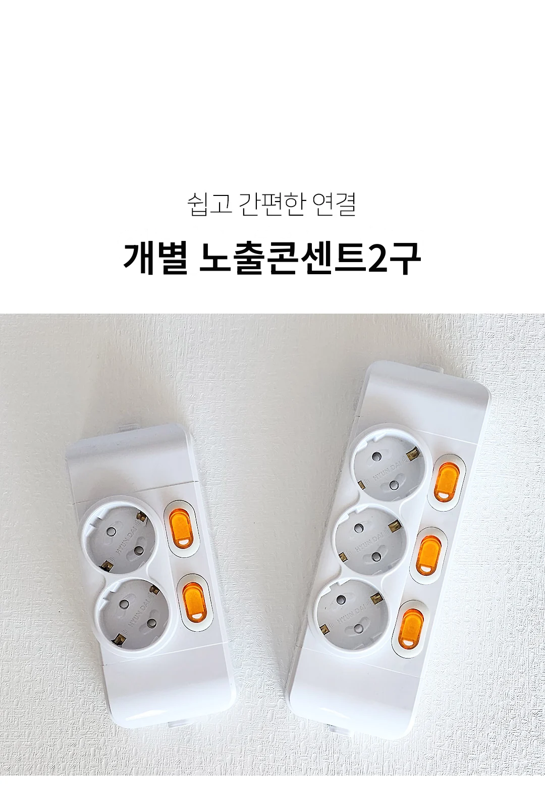 개별 노출콘센트2구 제조사 상세 정보