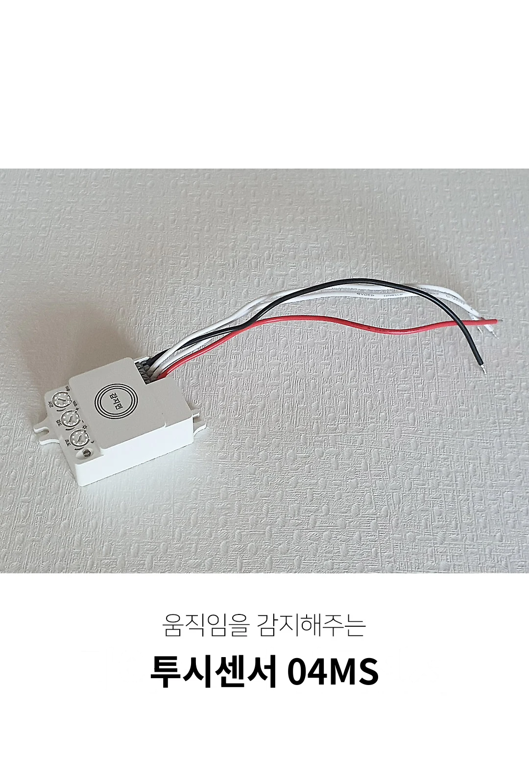 투시센서 04MS 제조사 상세 정보
