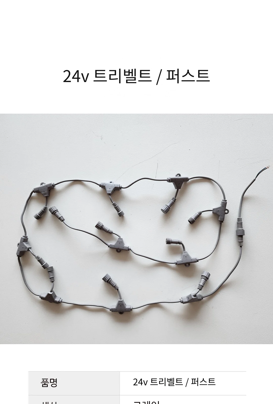24v 트리벨트 / 퍼스트 제조사 상세 정보