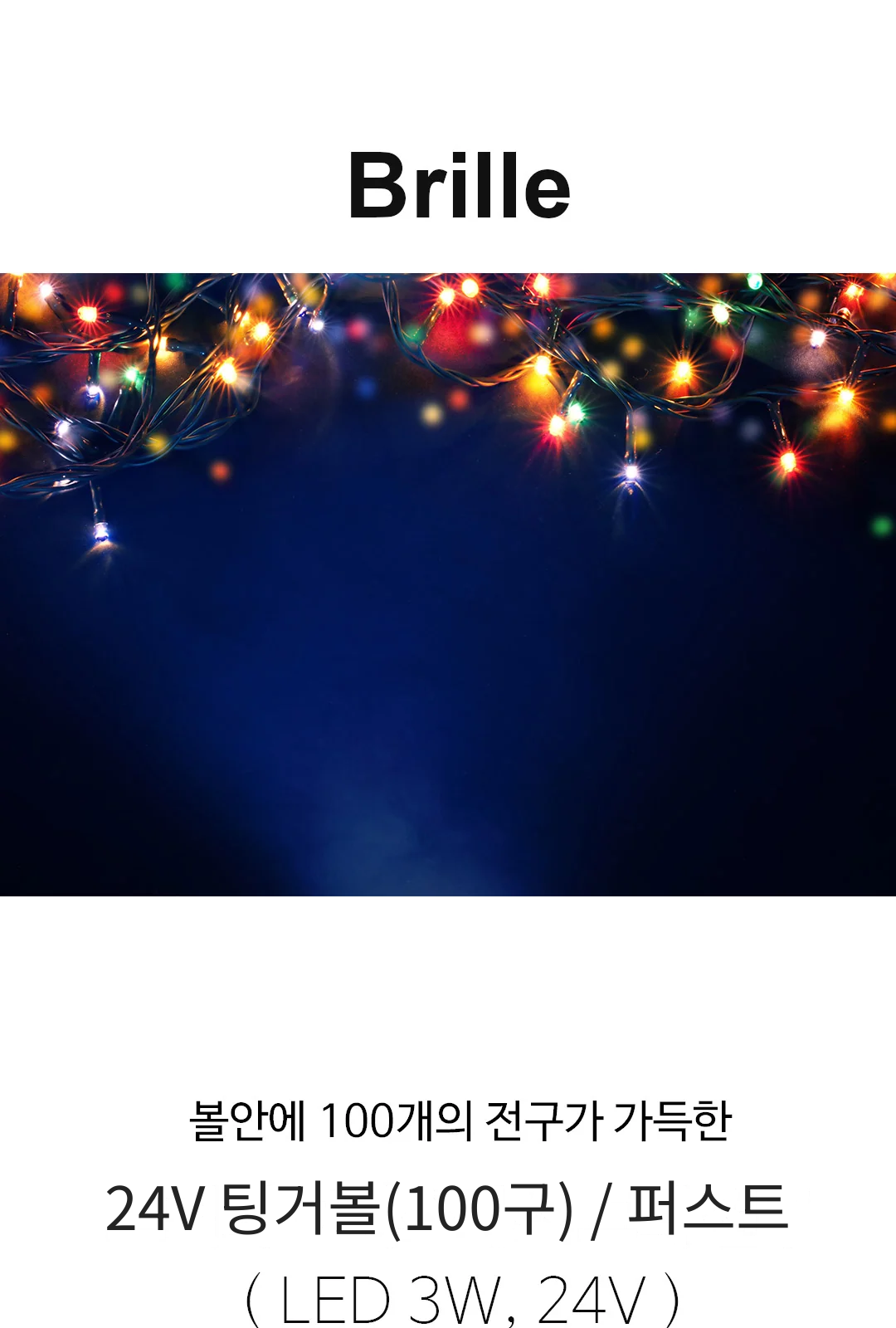 24V 팅거볼(100구) / 퍼스트 제조사 상세 정보