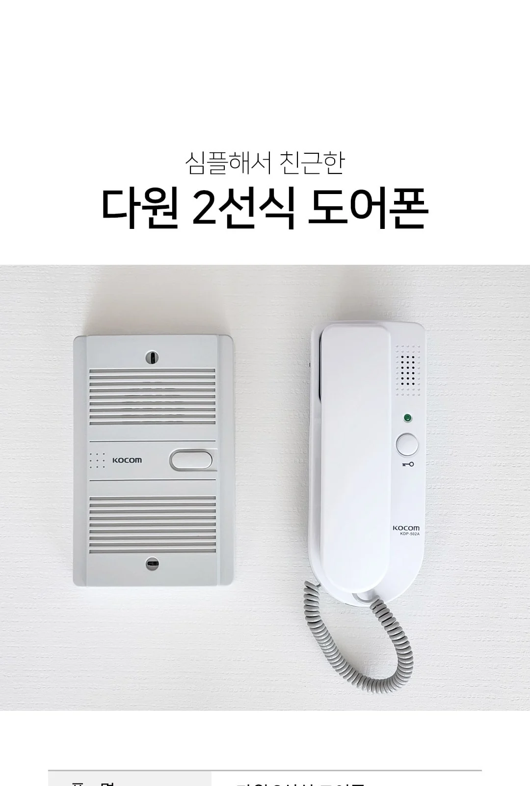 코콤 2선식 도어폰 제조사 상세 정보