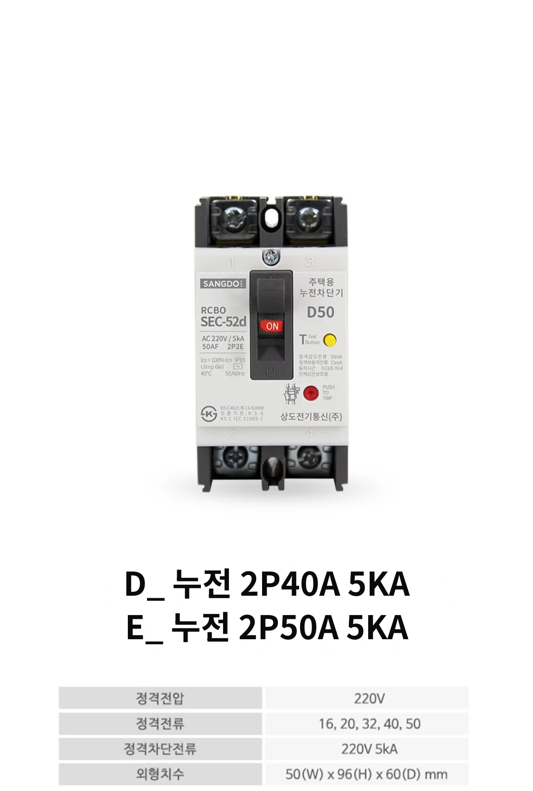 D_ 누전 2P40A 5KA,E_ 누전 2P50A 5KA 제조사 상세 정보