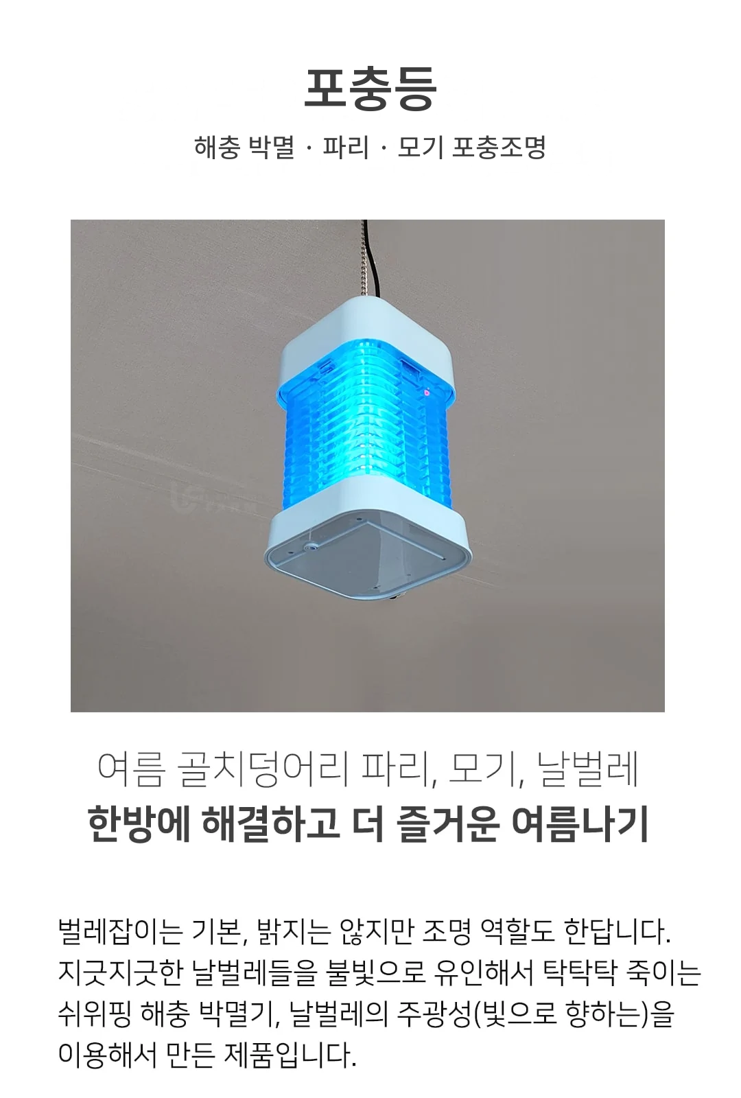 포충등 제조사 상세 정보