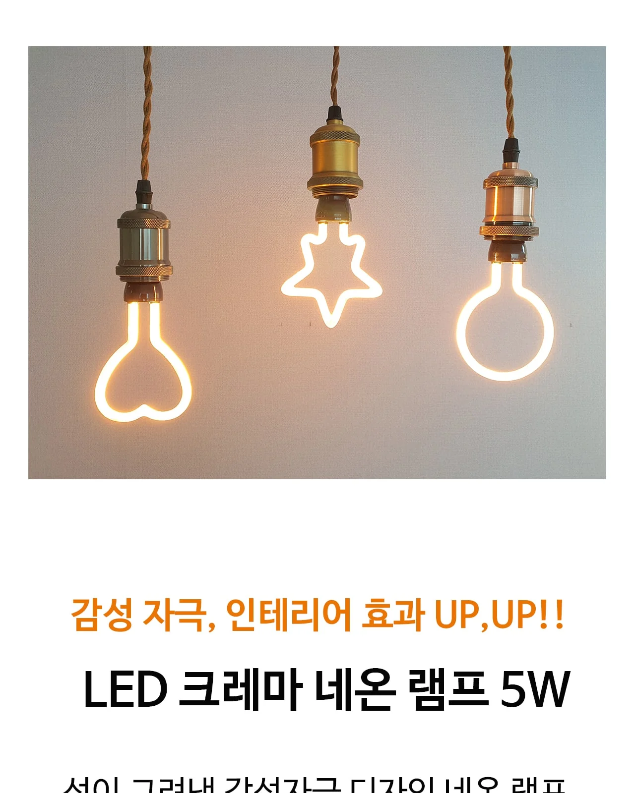 네온관램프 (하트, 별, 원형) 제조사 상세 정보