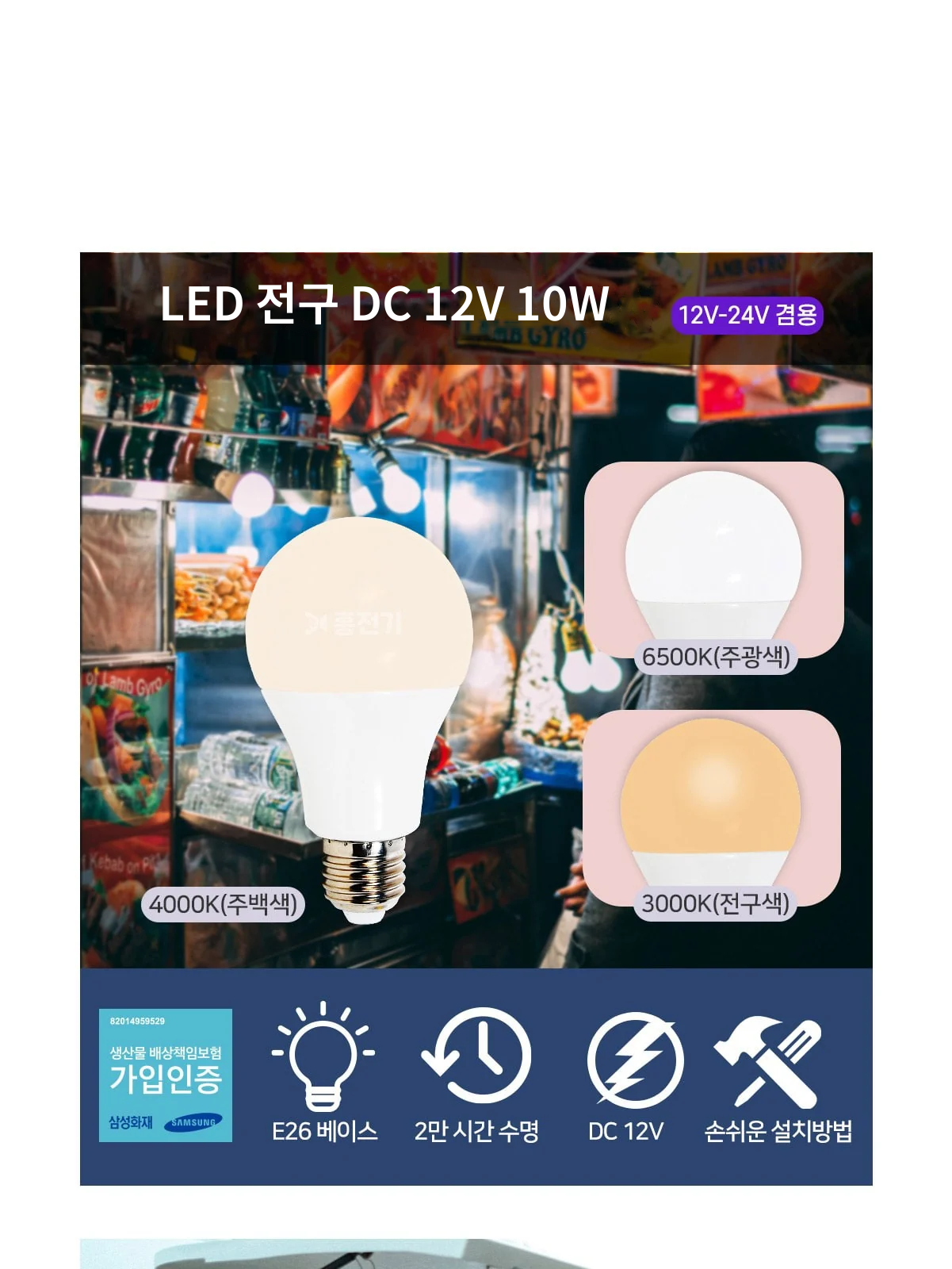 LED 전구 DC 12V 10W 제조사 상세 정보