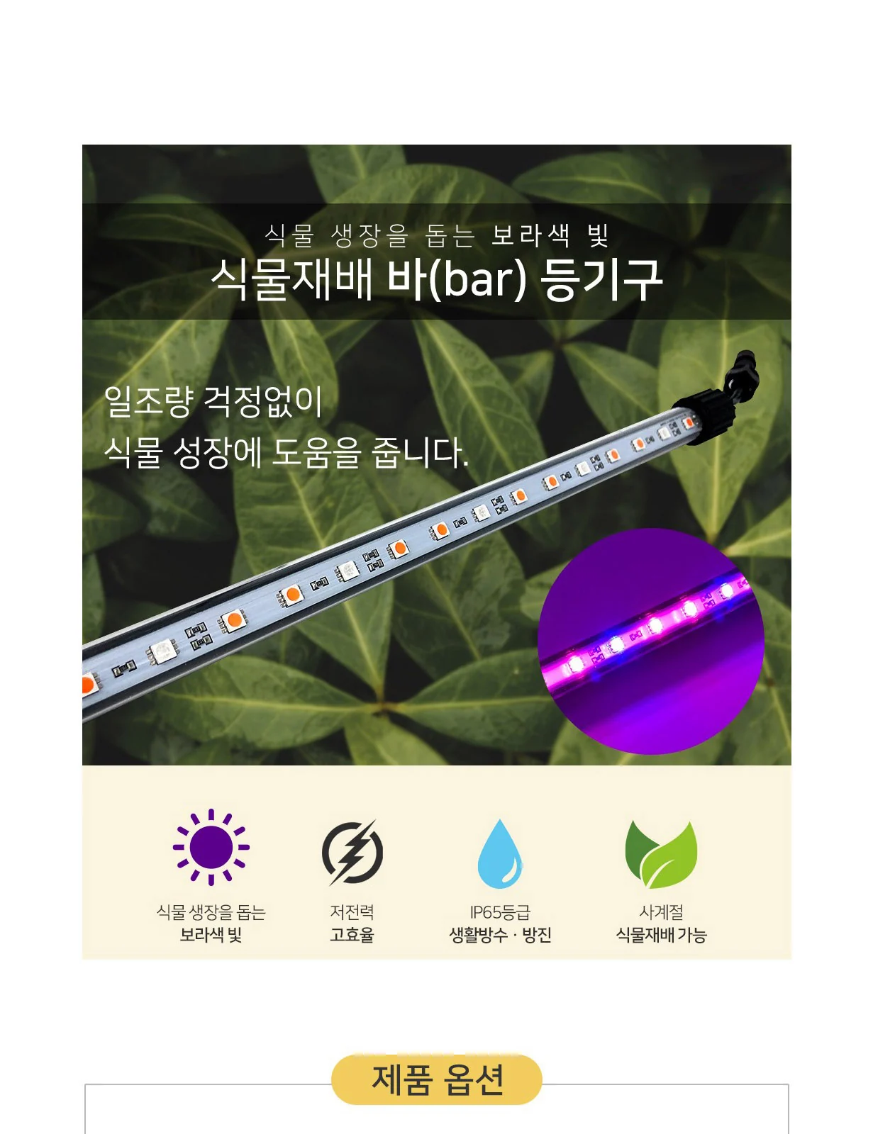 식물재배 바(bar) 등기구 (1000mm-품절,1200mm,1500mm) 제조사 상세 정보