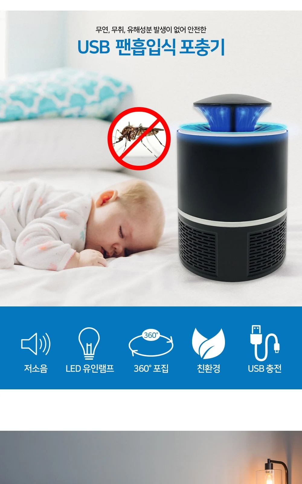 USB 팬흡입식 포충기 제조사 상세 정보