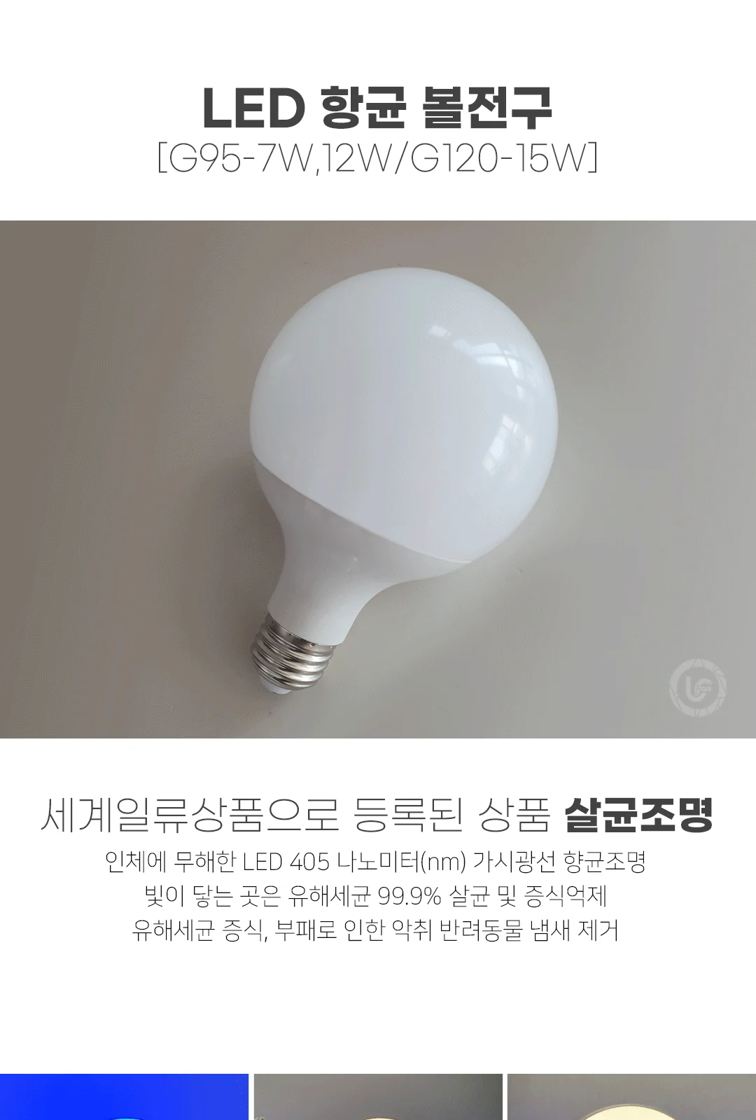 인성엔프라 항균조명 1등급 기능성전구 제조사 상세 정보