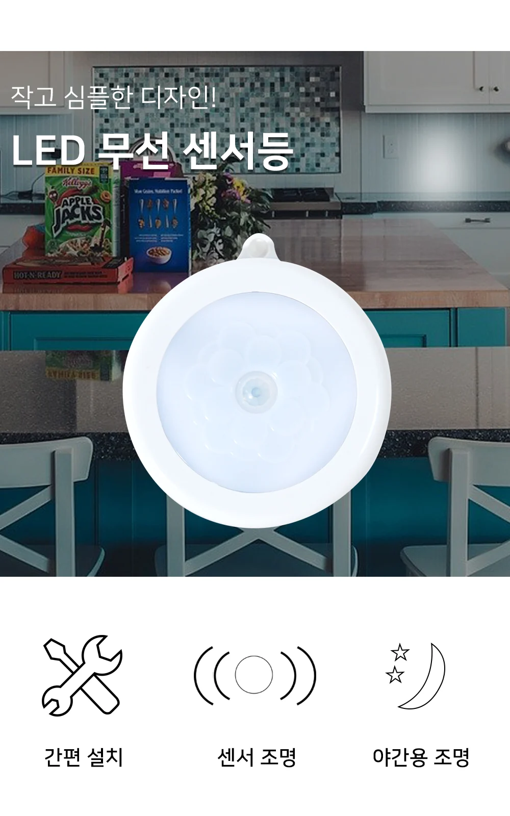 LED 무선 센서등 제조사 상세 정보