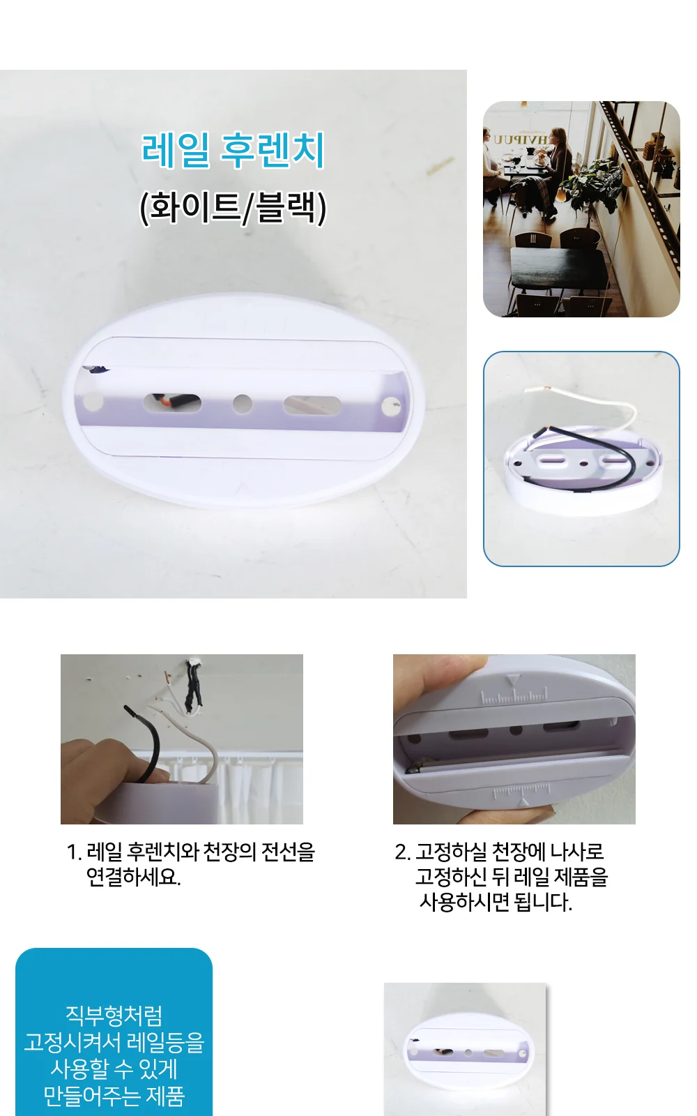 레일 후렌치(화이트/블랙) 제조사 상세 정보