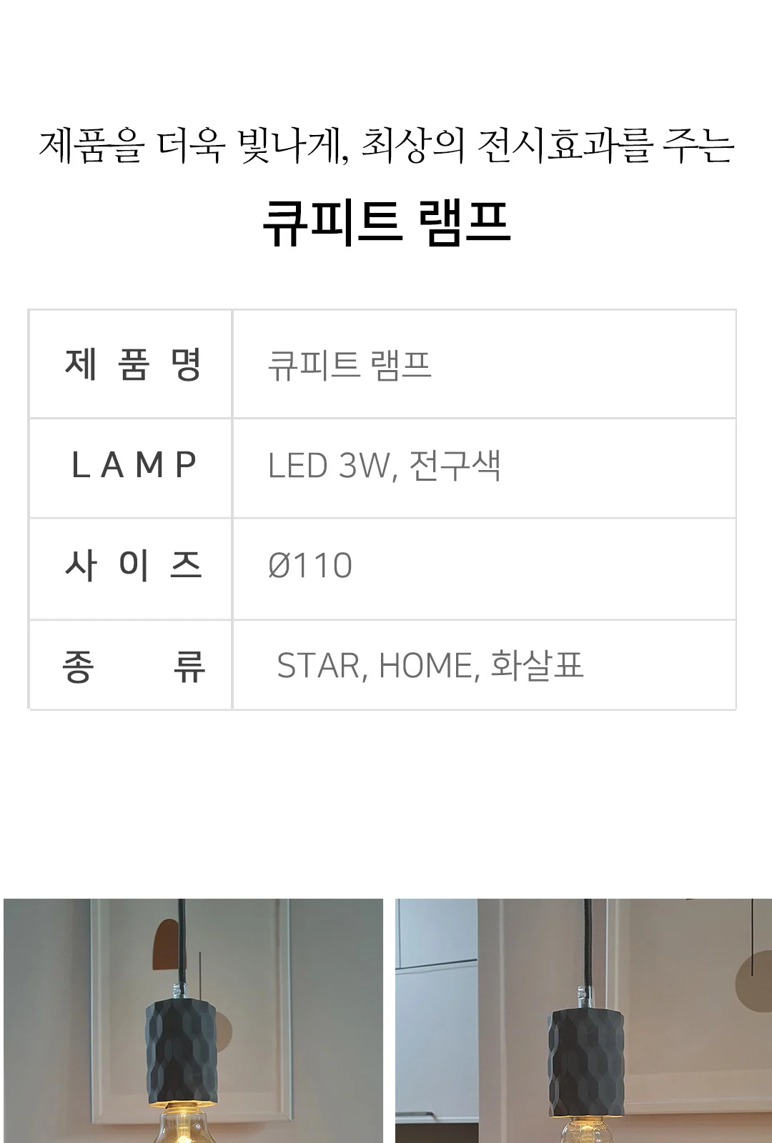 STAR램프, HOME램프, 화살표램프 제조사 상세 정보
