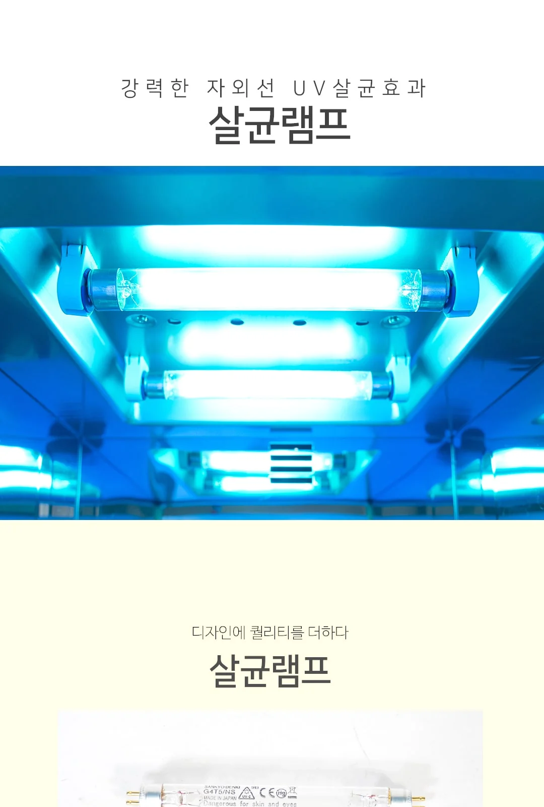 산쿄 살균램프 제조사 상세 정보