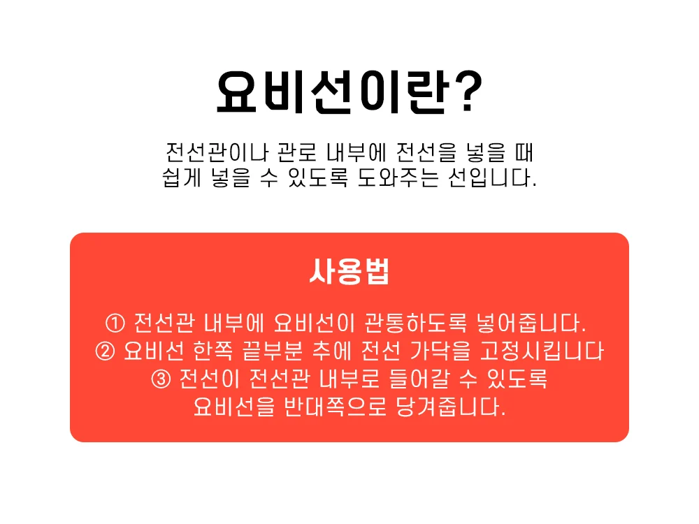 3선 요비선 / 철 요비선 - 3선 요비선(15M/30M-품절) 제조사 상세 정보