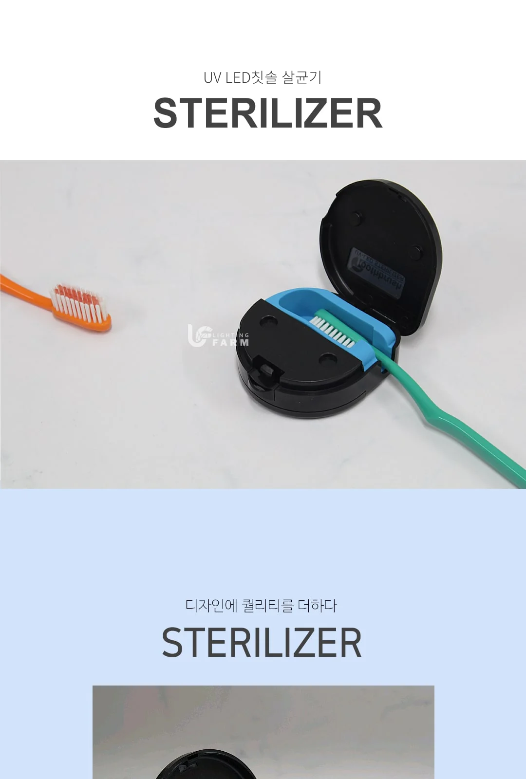 UV LED칫솔 살균기 제조사 상세 정보