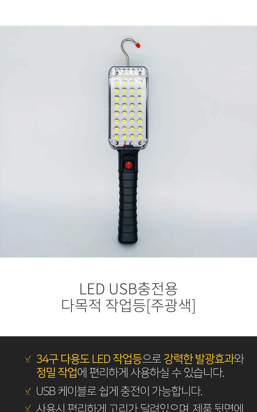 LED USB충전용 다목적 작업등[주광색] 제조사 상세 정보