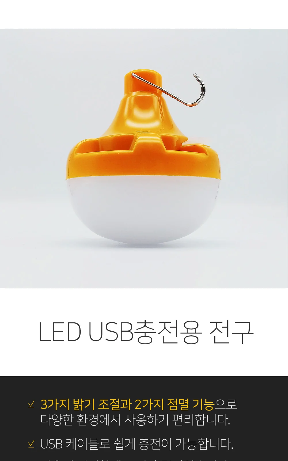 LED USB충전용 다목적 전구 제조사 상세 정보