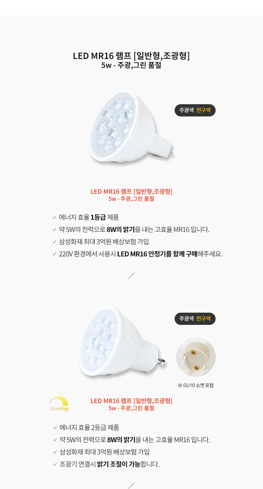 LED MR16 램프 [일반형,조광형] 5w - 주광,그린 품절 제조사 상세 정보