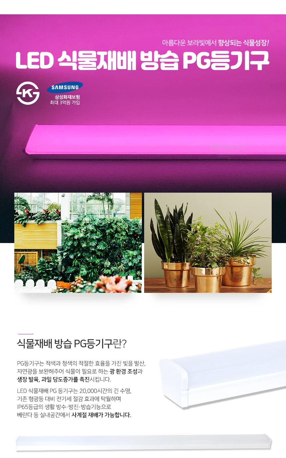LED 식물재배 방습 PG등기구 제조사 상세 정보