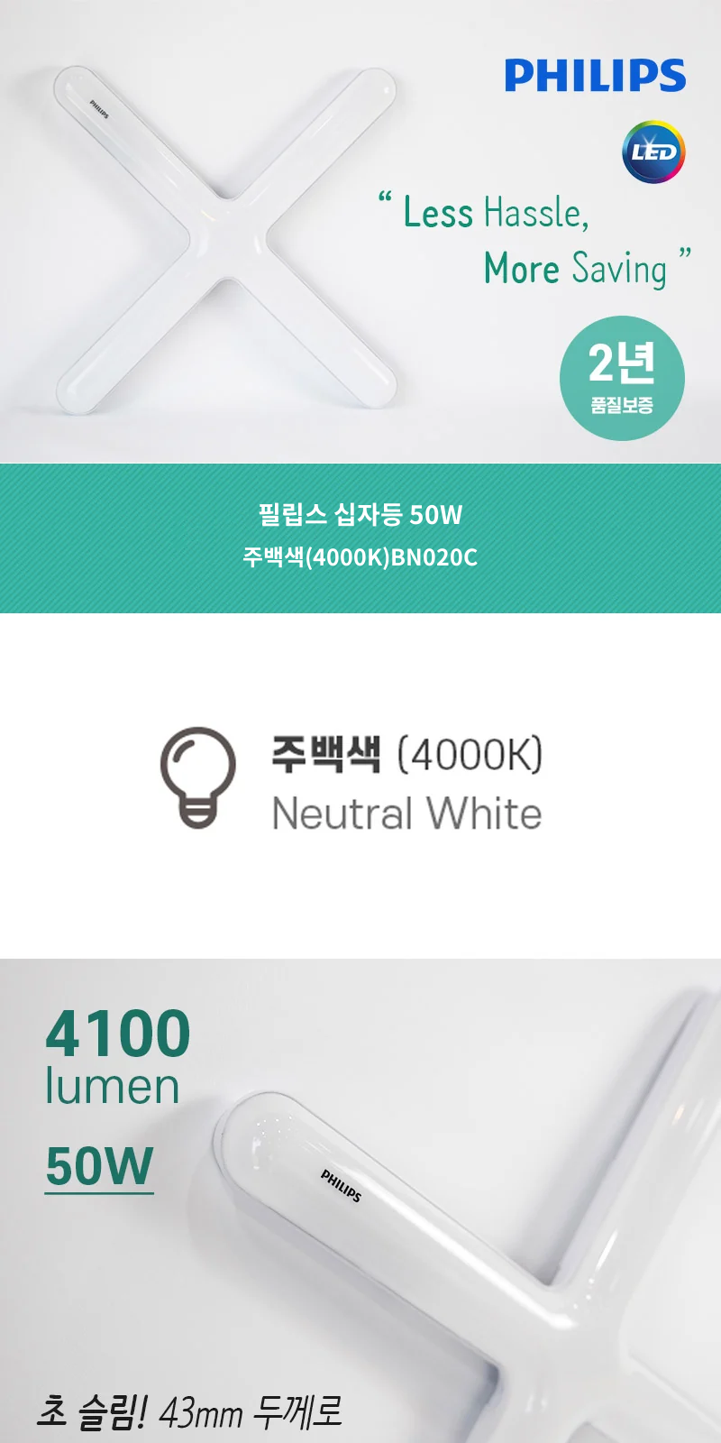 필립스 십자등 50W 주백색(4000K)BN020C 제조사 상세 정보