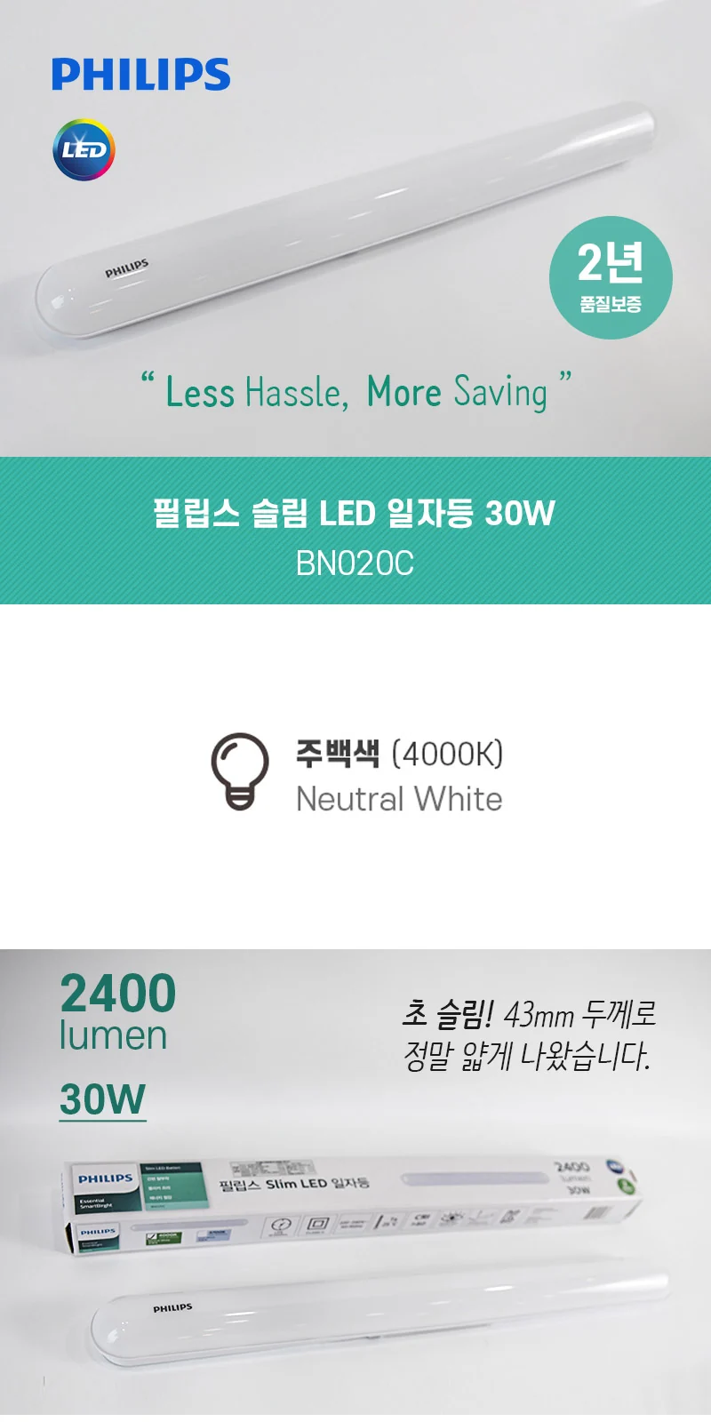 필립스 일자등 30W 주백색(4000K)BN020C 제조사 상세 정보