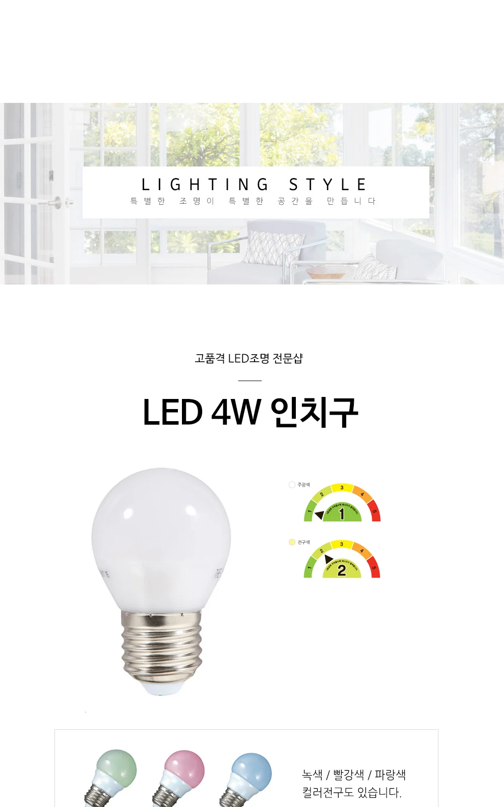 LED 인치구4W / E26 /주광,전구,녹색,적색,청색,핑크,보라색 제조사 상세 정보