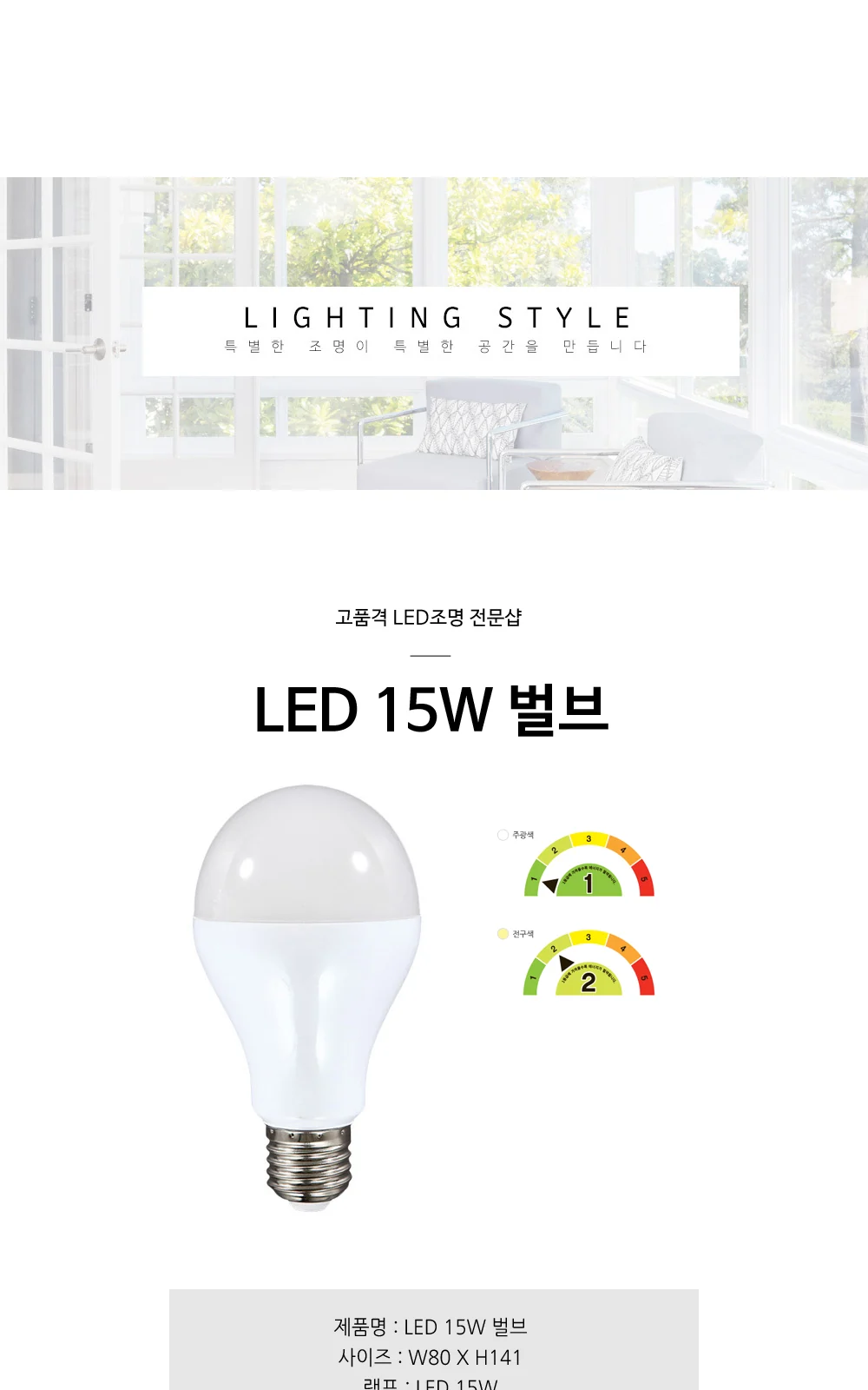 LED 15W 벌브 전구, 주광 제조사 상세 정보