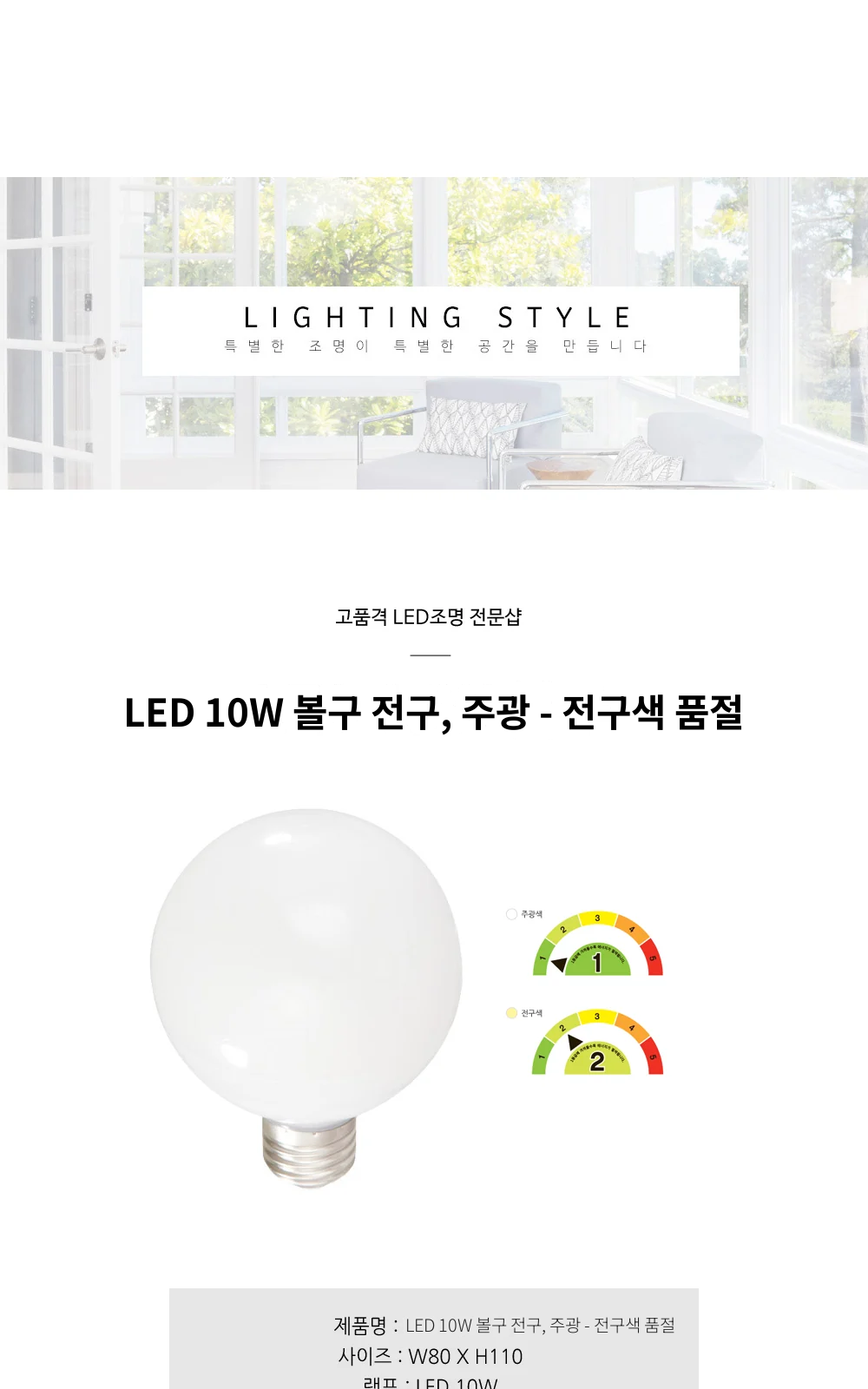 LED 10W 볼구 전구, 주광 - 전구색 품절 제조사 상세 정보