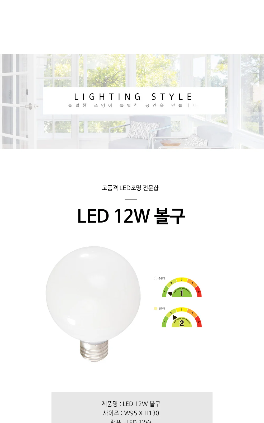 LED 12W 볼구 [숏타입] 전구, 주광 제조사 상세 정보