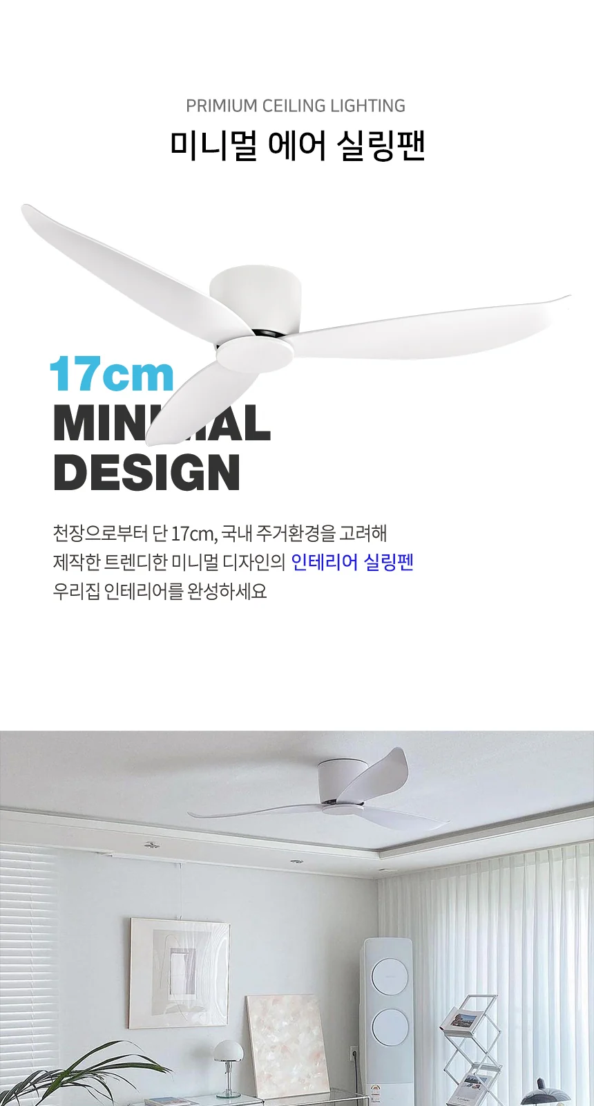 에어블로우 실링팬 (1320mm) C-1/C-2 화이트,블랙,실버,메이플(바디, 날개색 따로 선택 발주해야함) 제조사 상세 정보