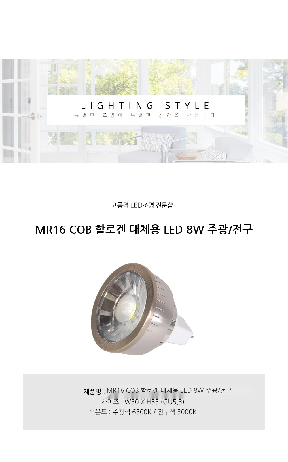 MR16 COB 할로겐 대체용 LED 8W 주광/전구 제조사 상세 정보