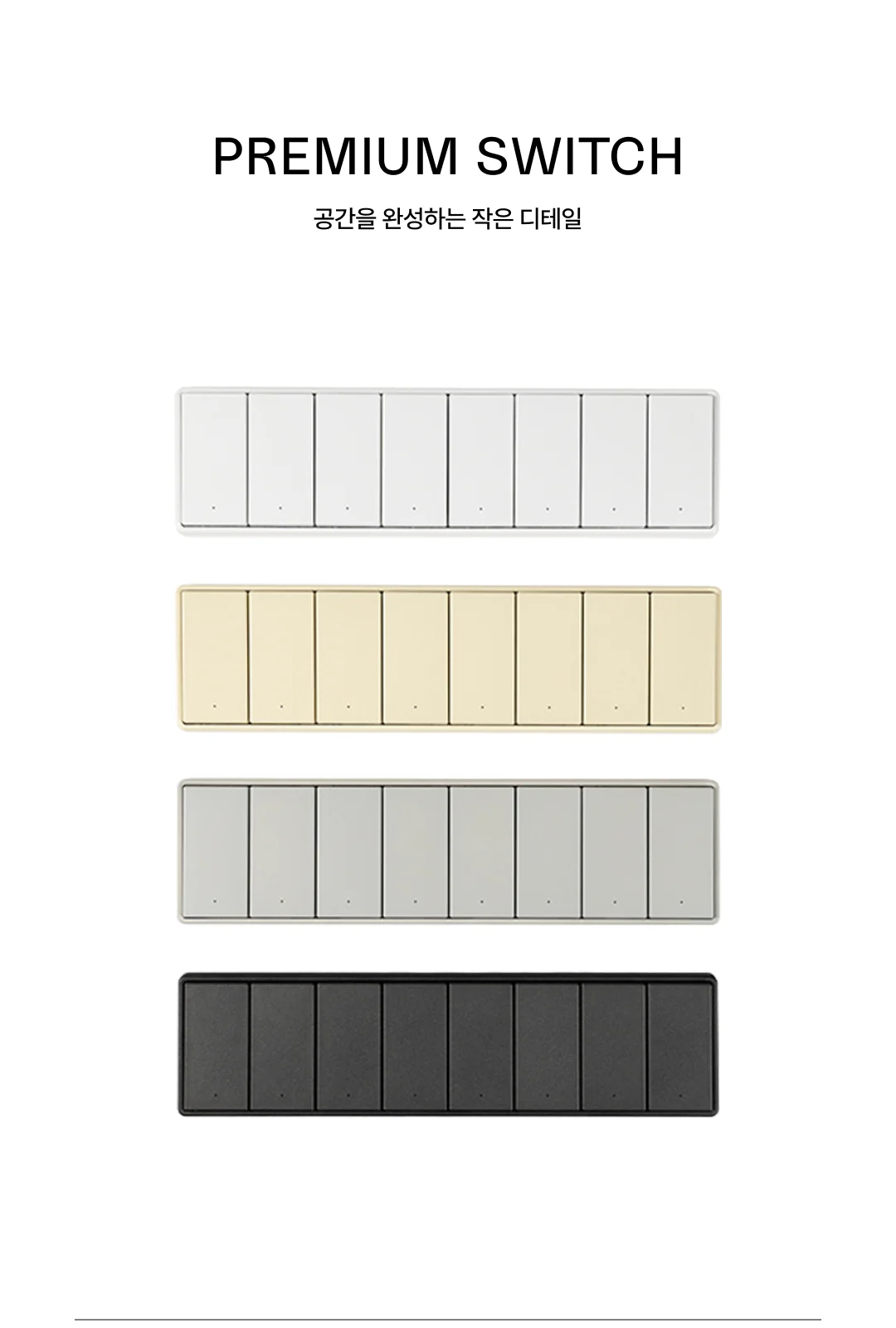파츠 스위치_4구 8회로 제조사 상세 정보