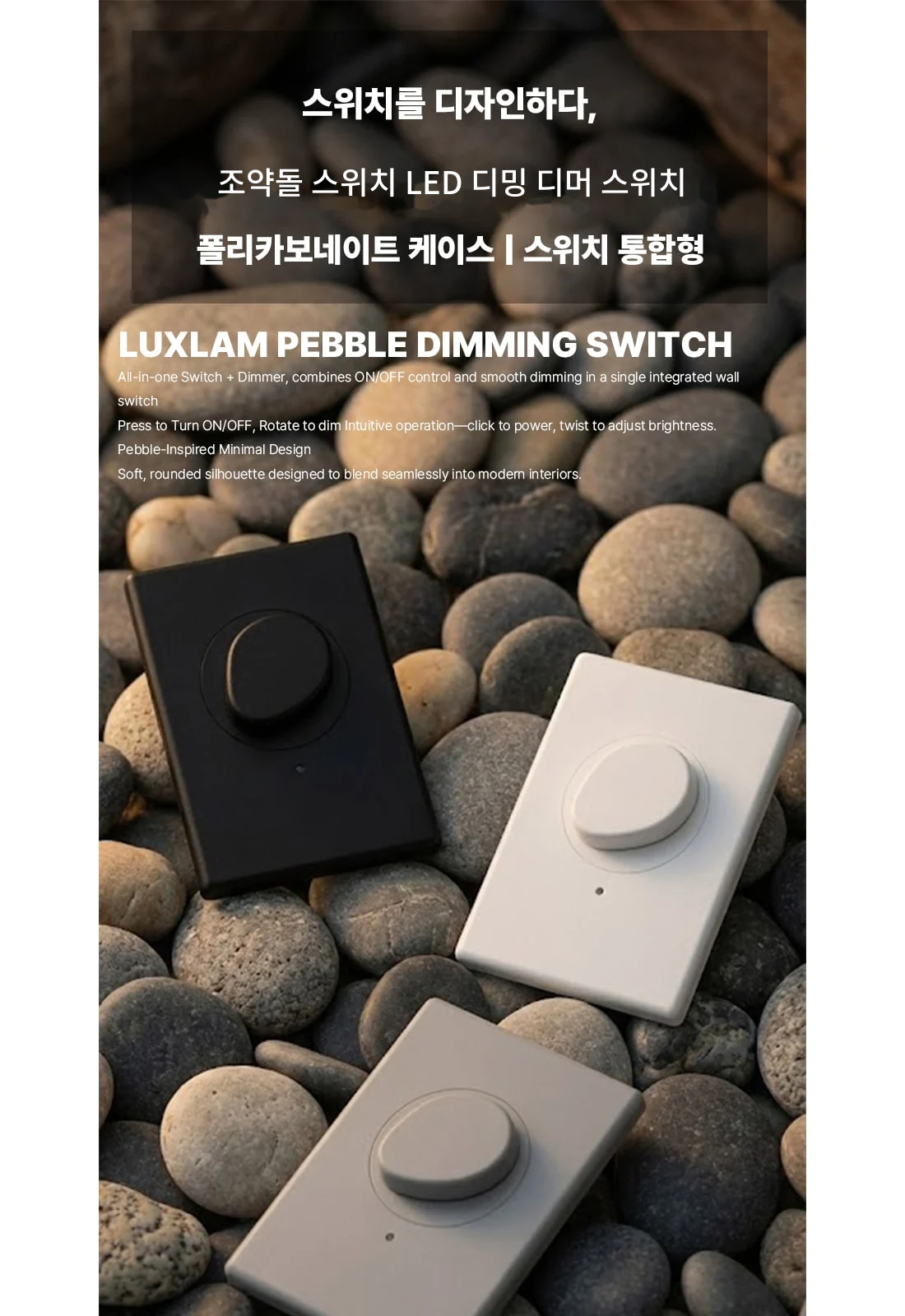 조약돌 스위치 LED 디밍 디머 스위치 제조사 상세 정보