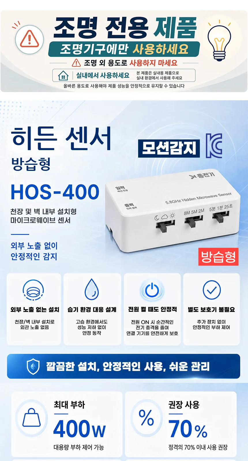 히든 센서 방습형 제조사 상세 정보